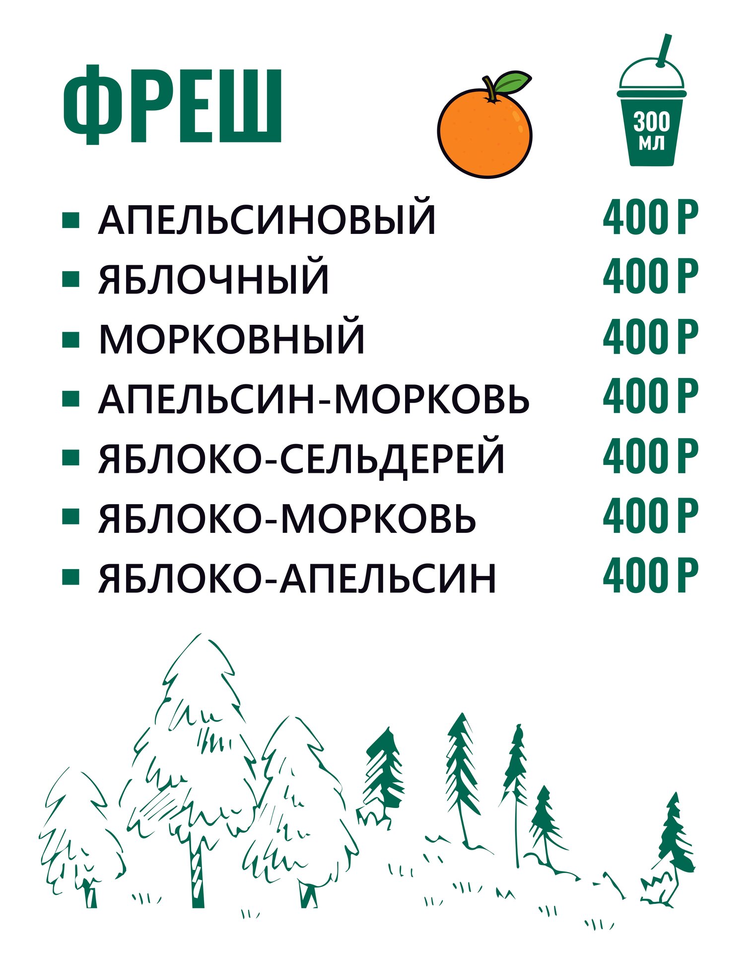 прайс фреши