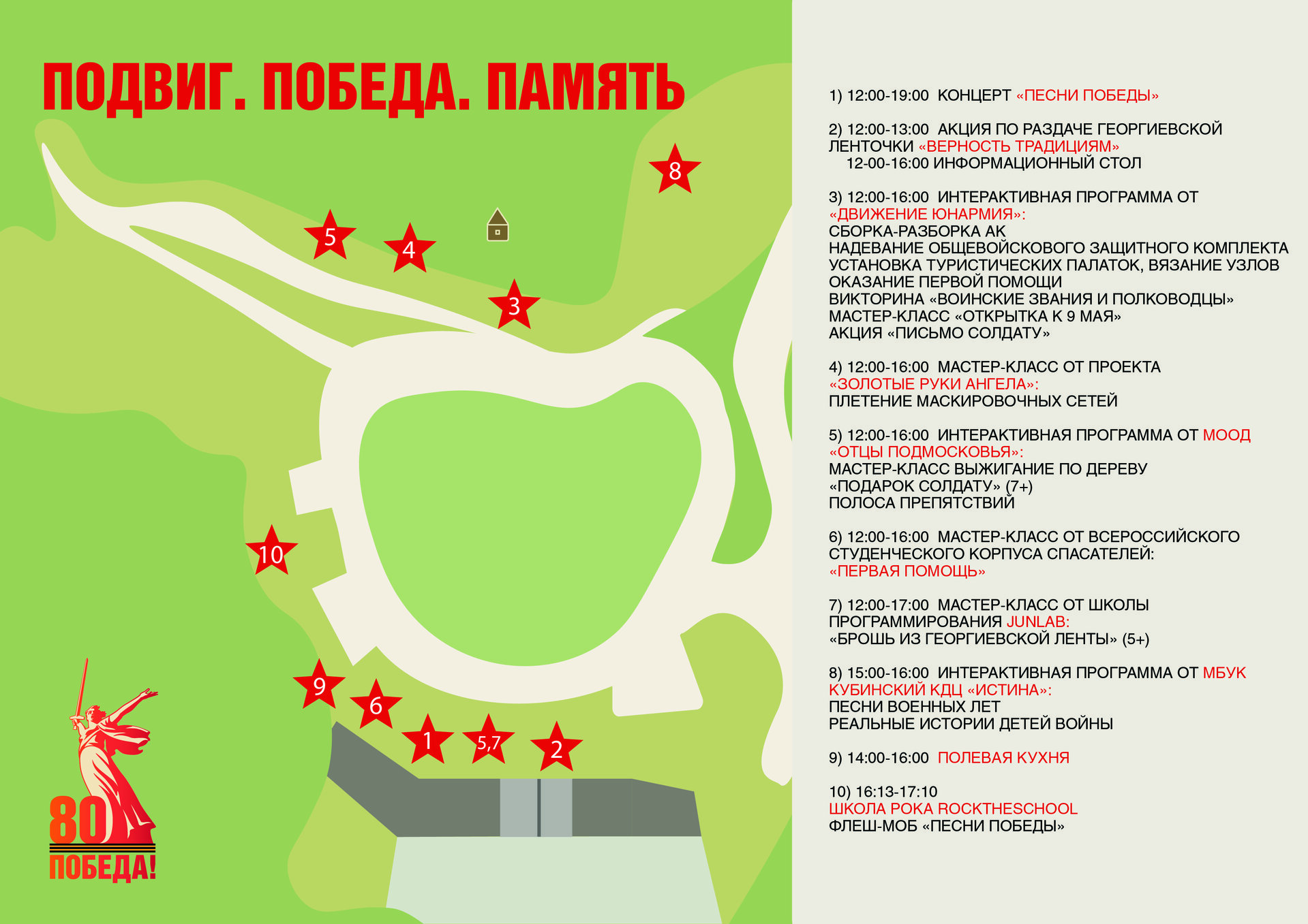 карта мероприятия