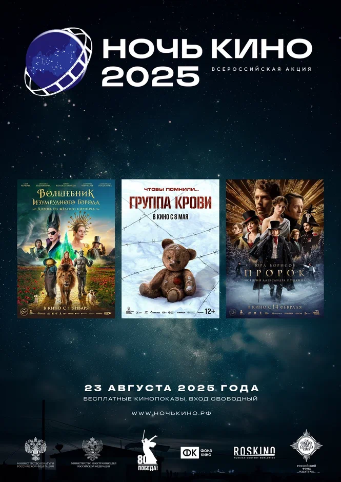 афиша ночь кино