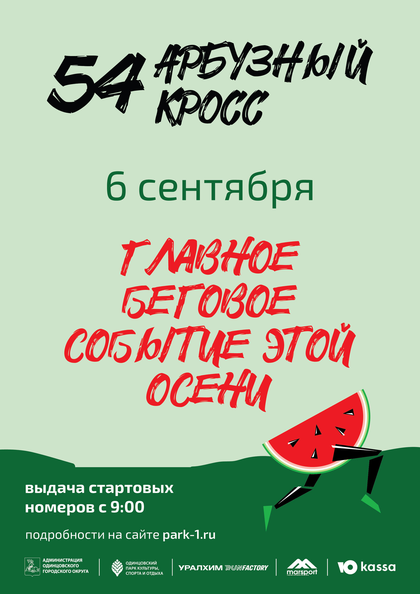 арбузник 1