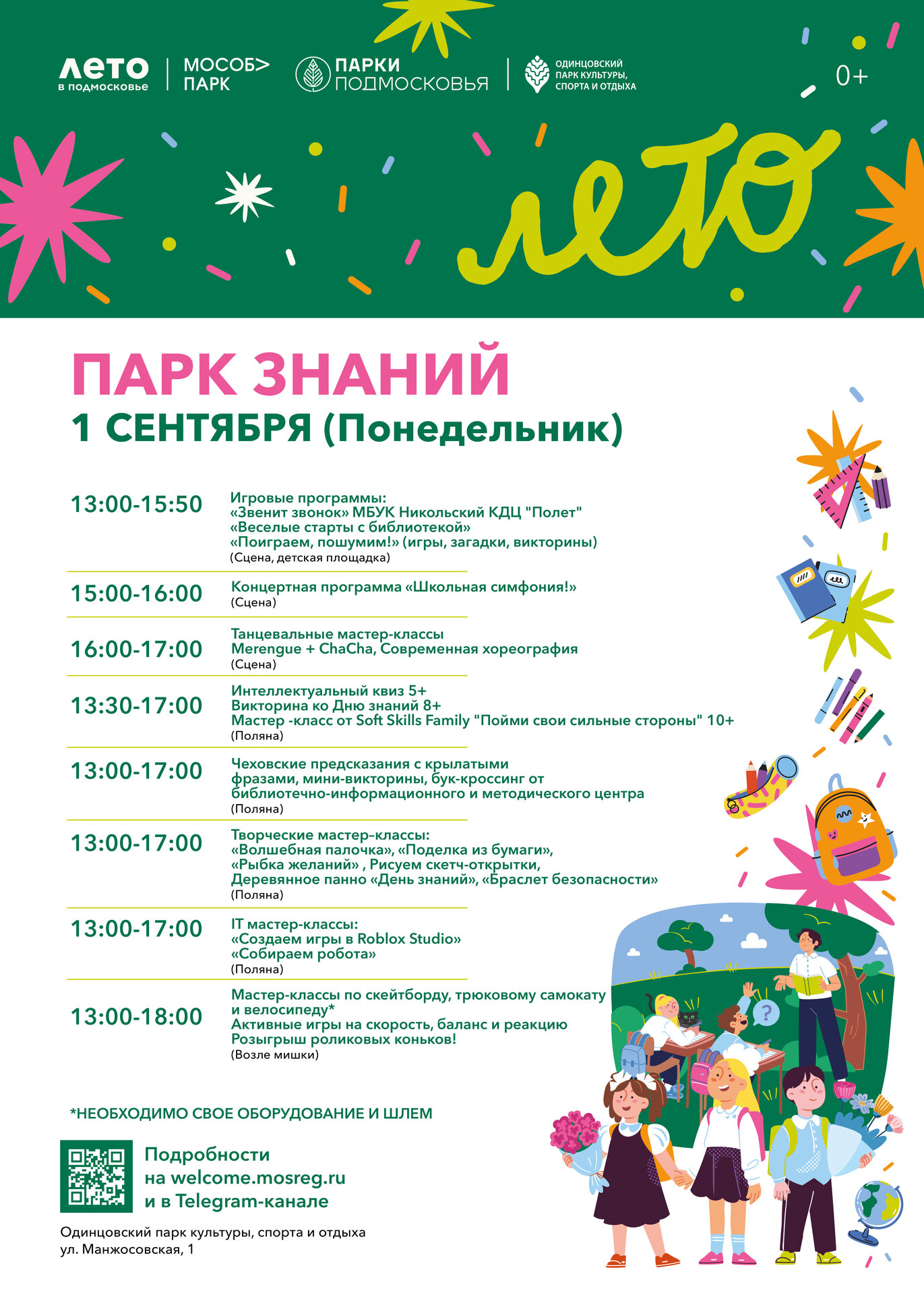 парк знаний
