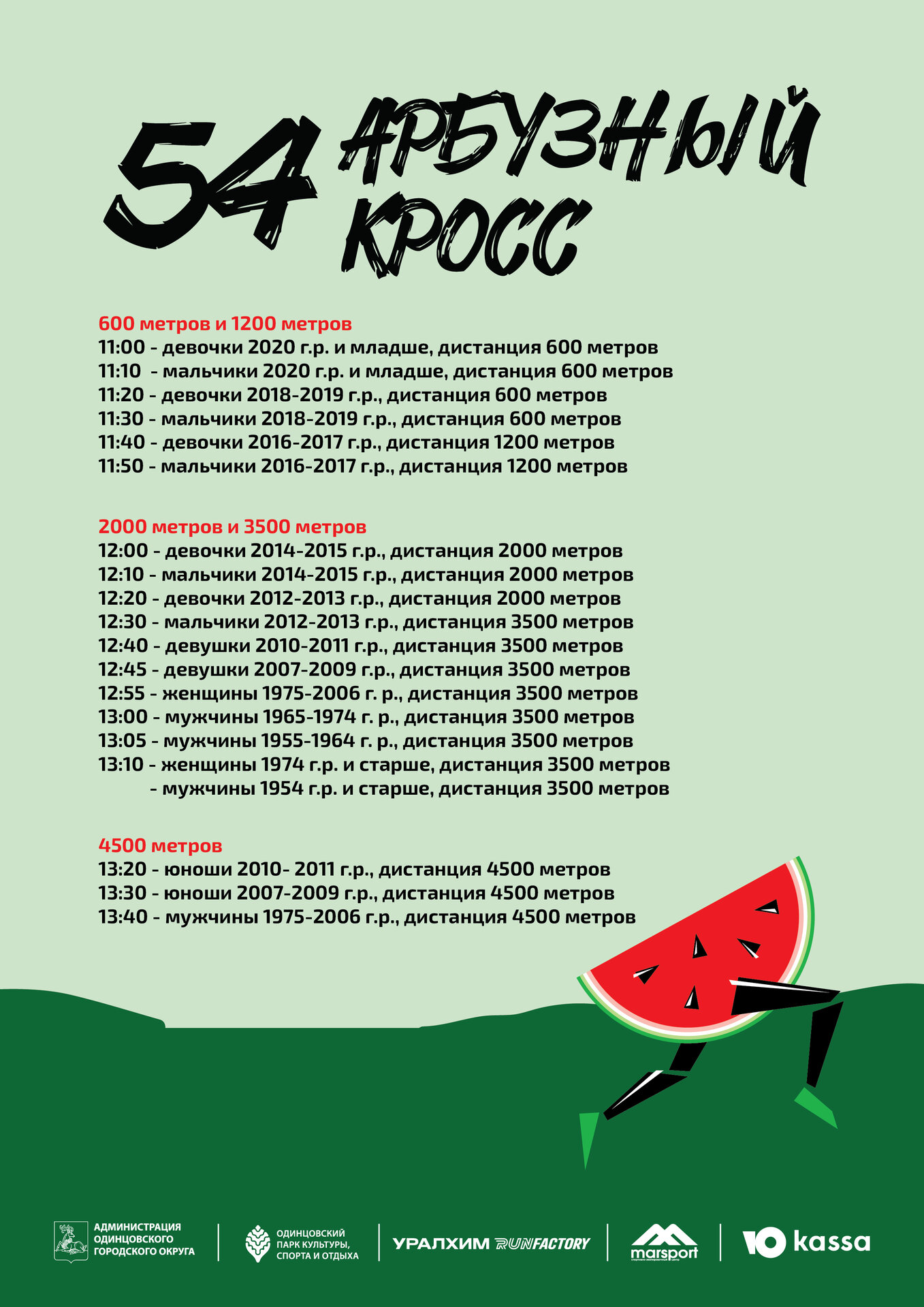 арбузик