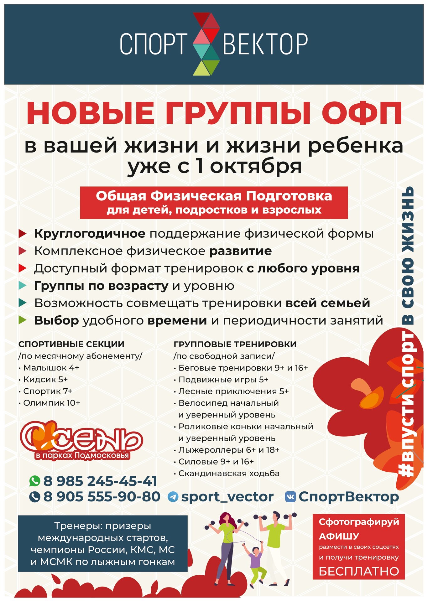 спортвектор 3