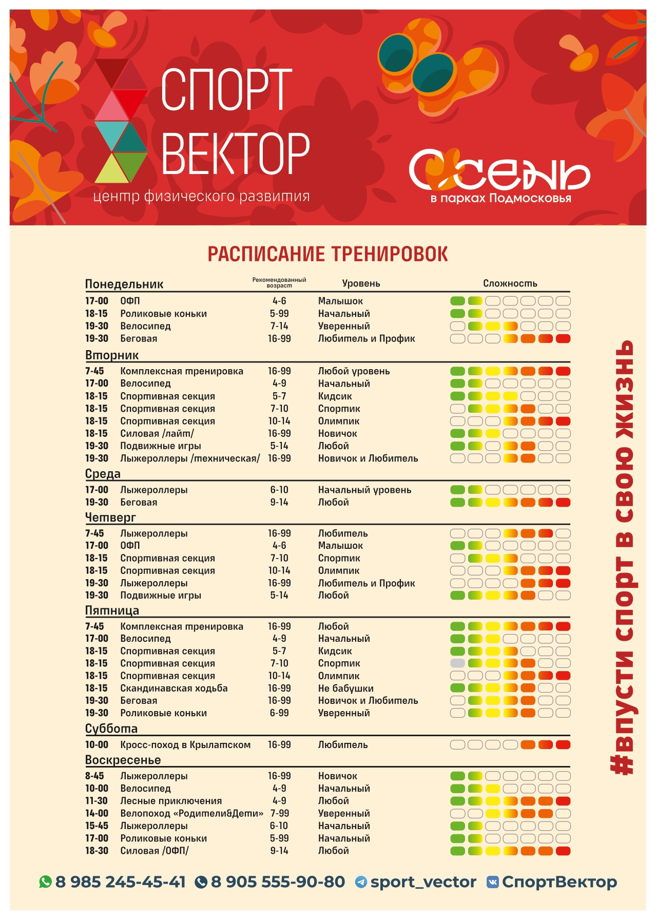 спортвектор 2