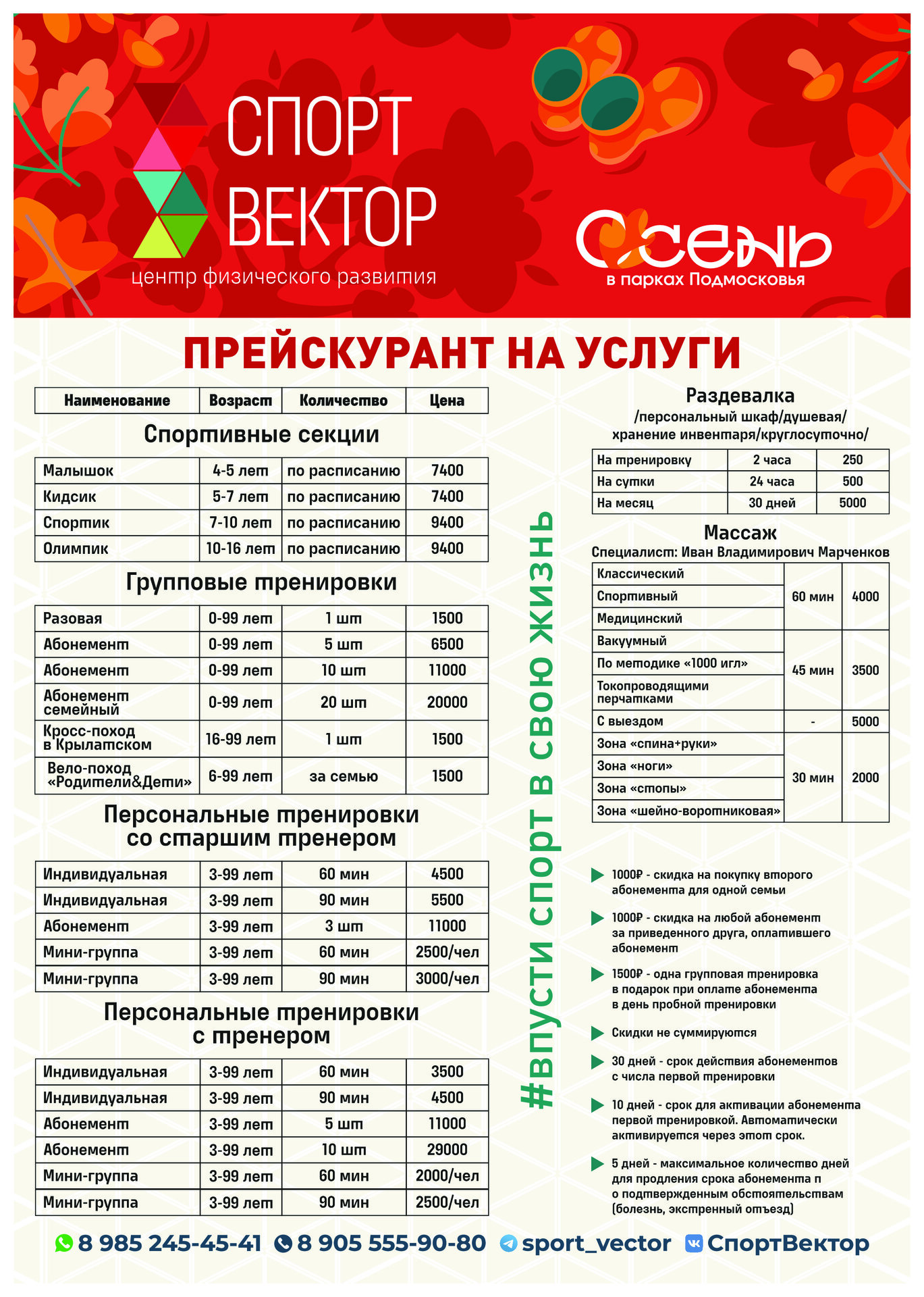 прайс спорт вектор