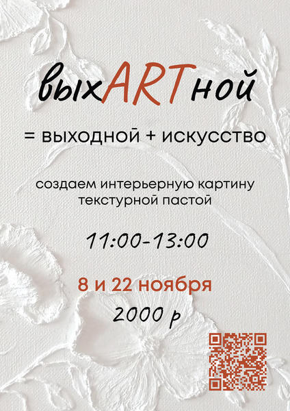 Выходной + Искусство = ВыхARTной