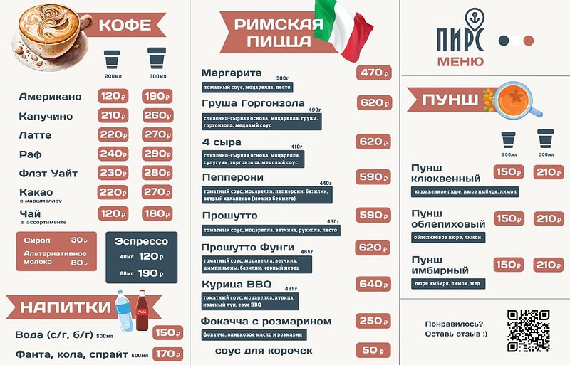 Кафе «Пирс»