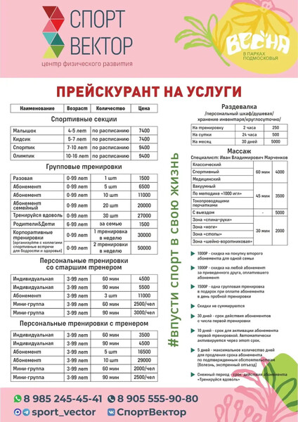 СпортВектор