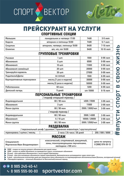 СпортВектор