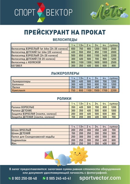 СпортВектор
