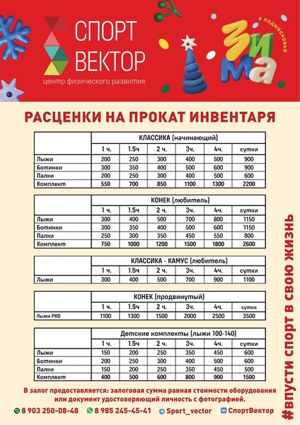 СпортВектор