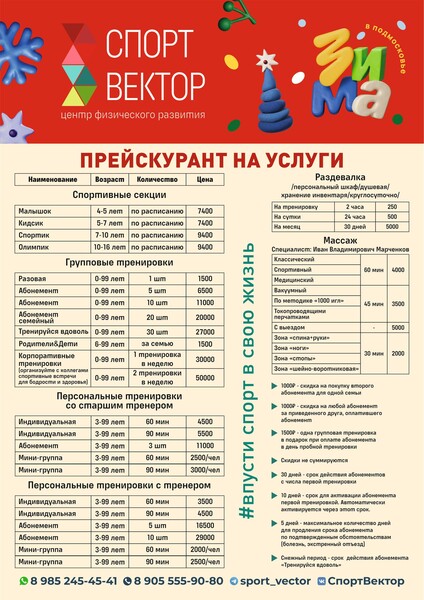 СпортВектор