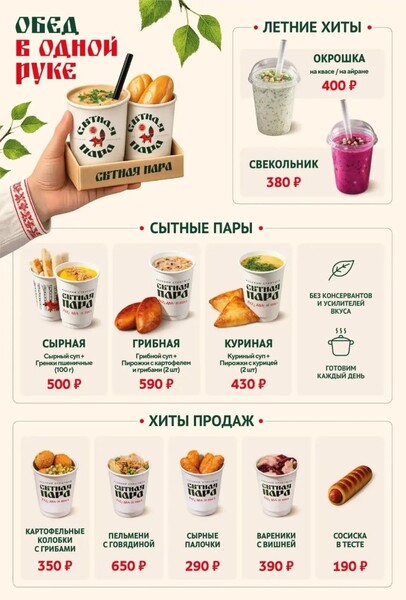 Сытная пара