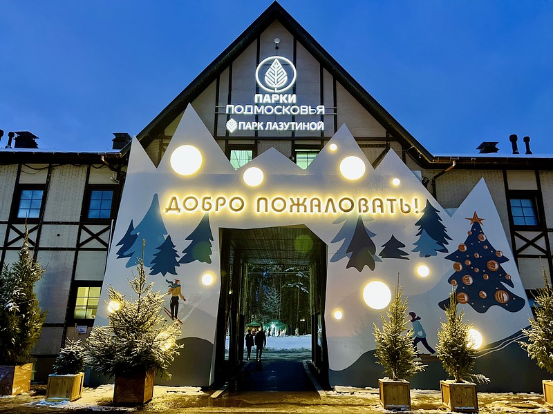 Одинцовский парк культуры, спорта и отдыха