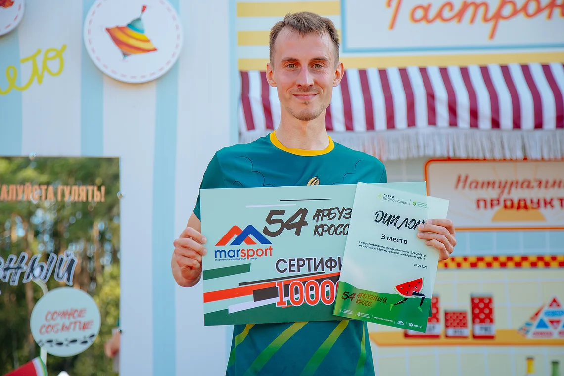 54-й Арбузный кросс