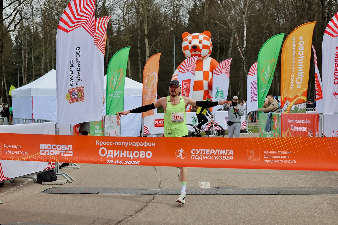 Кросс-полумарафон «Одинцово»