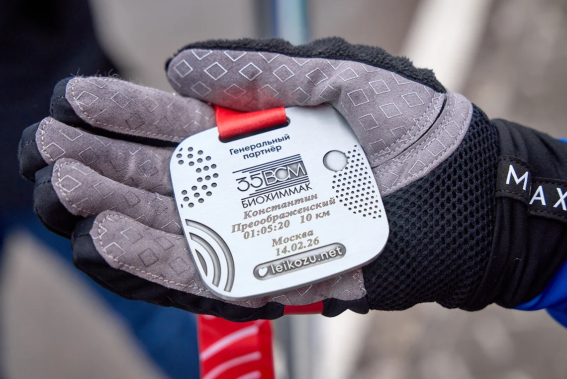 Благотворительная лыжня «Самое время жить»