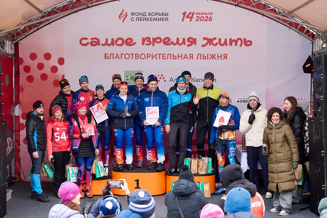 Благотворительная лыжня «Самое время жить»