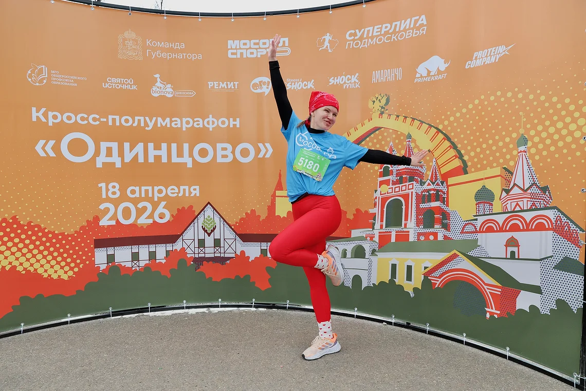 Кросс-полумарафон «Одинцово»