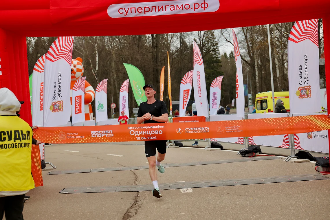 Кросс-полумарафон «Одинцово»