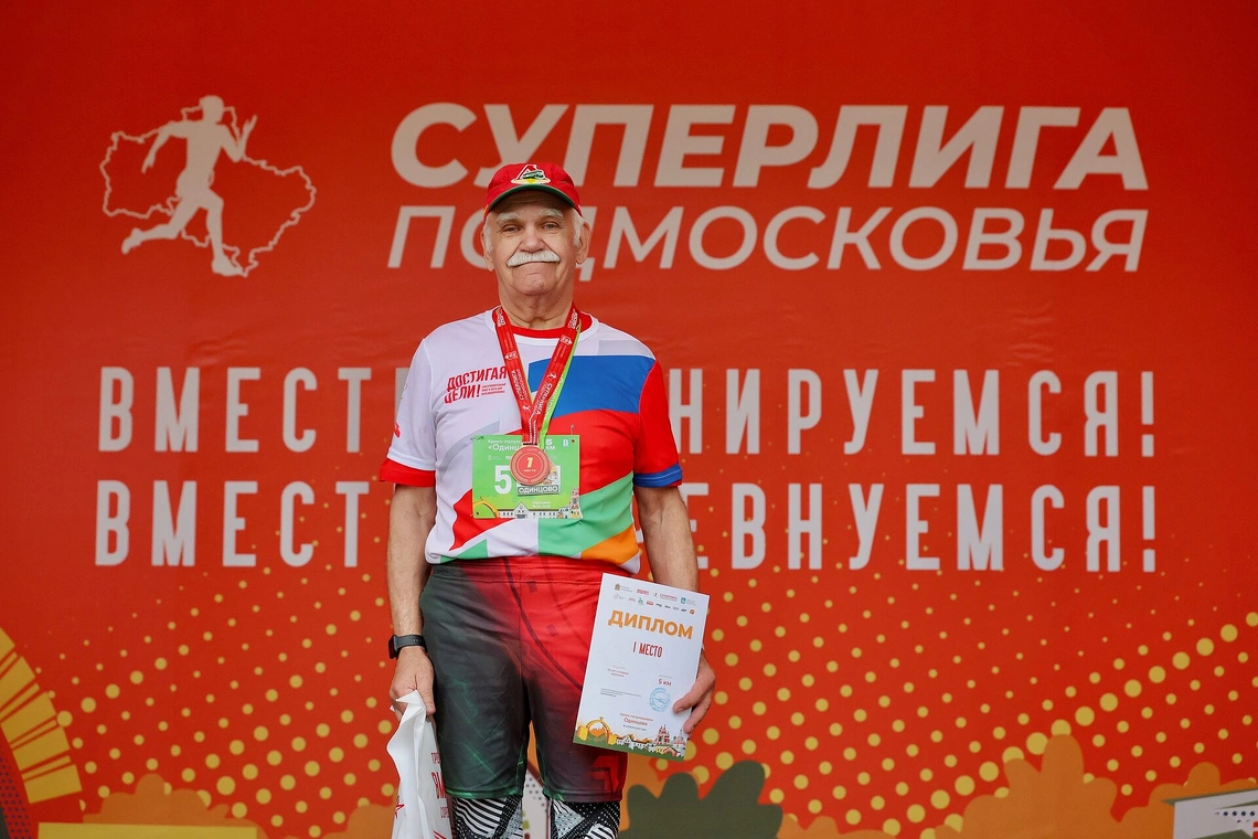 Кросс-полумарафон «Одинцово»