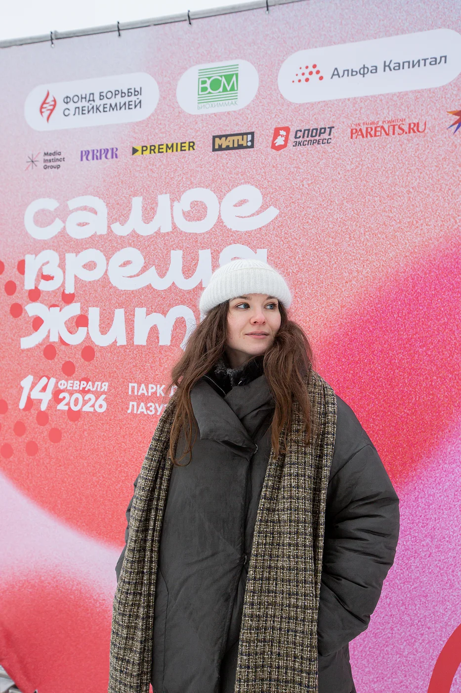 Благотворительная лыжня «Самое время жить»