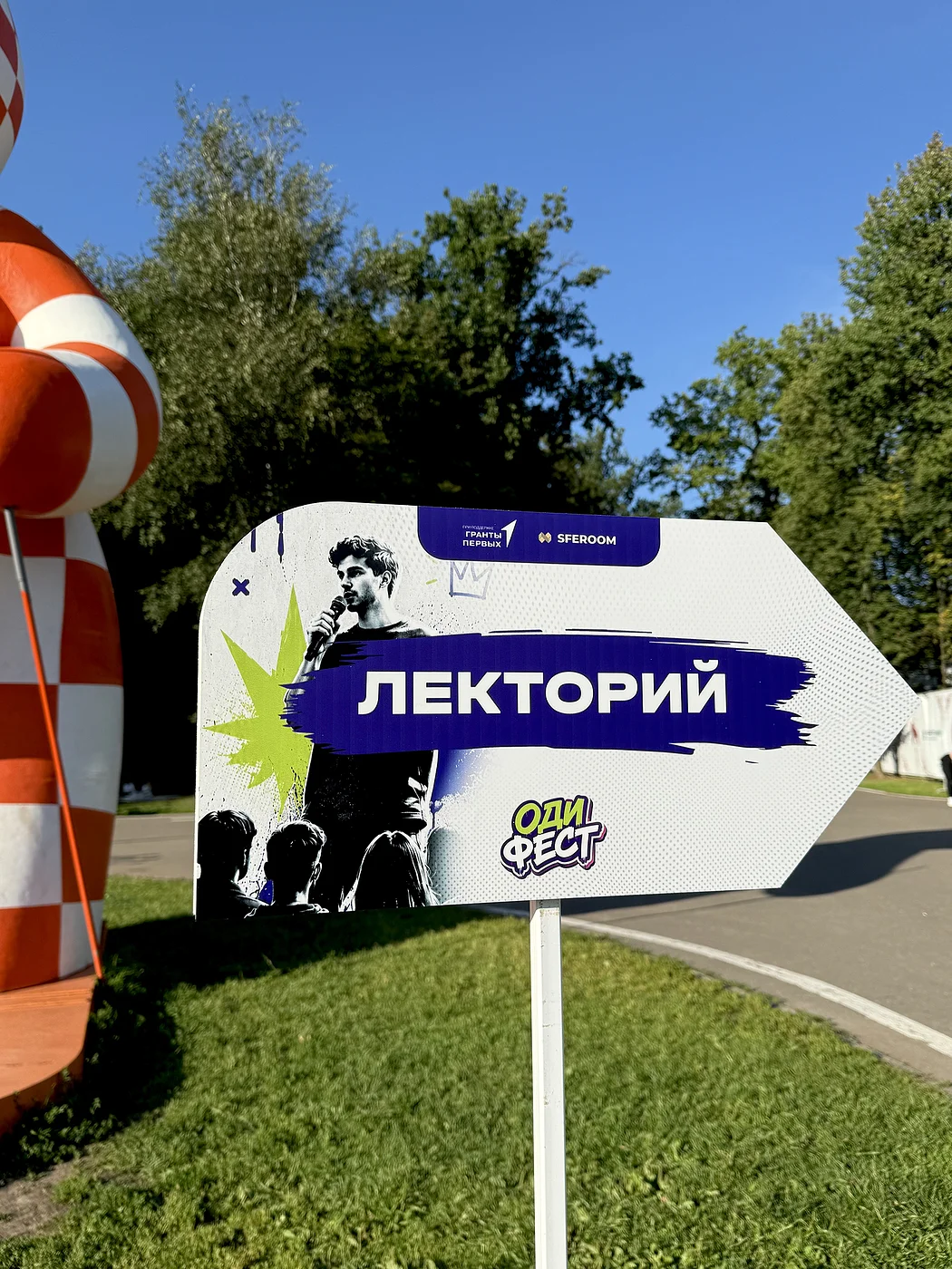 ОдиФест
