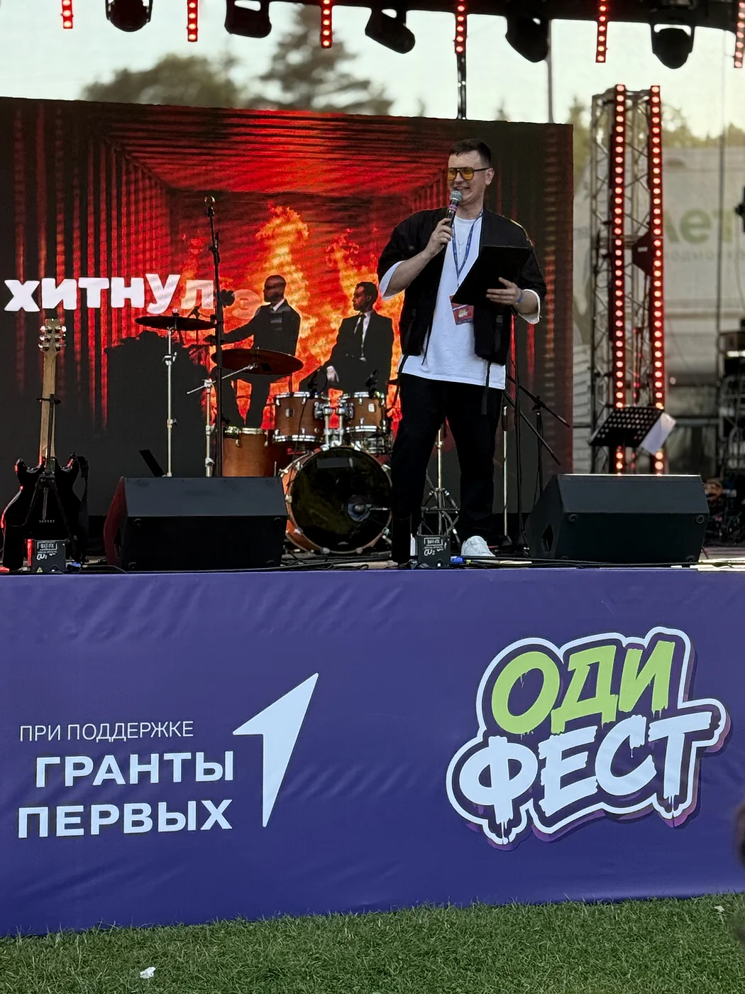 ОдиФест