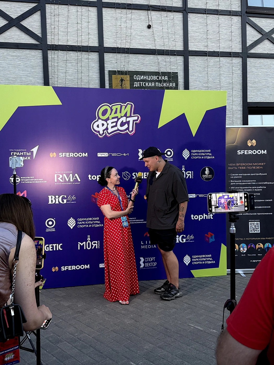 ОдиФест